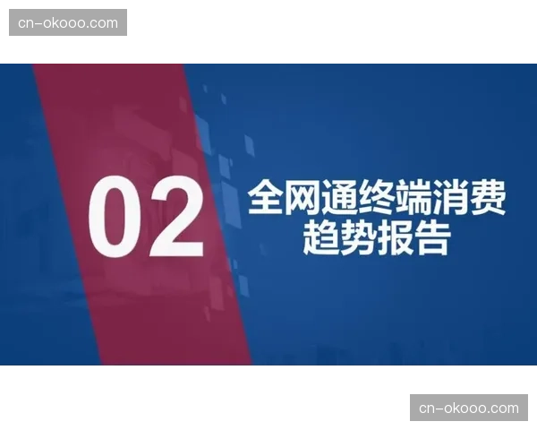分布式分发架构在本季度加速普及,驱动转播信号向全终端覆盖稳步迈进 分布式分发架构在本季度加速普及,驱动转播信号向全终端覆盖稳步迈进