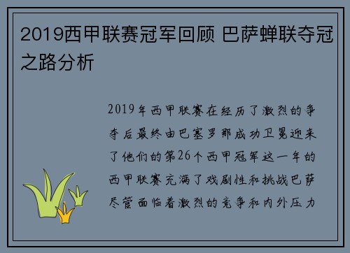 2019西甲联赛冠军回顾 巴萨蝉联夺冠之路分析 2019西甲联赛冠军回顾 巴萨蝉联夺冠之路分析