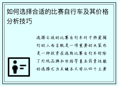 如何选择合适的比赛自行车及其价格分析技巧 如何选择合适的比赛自行车及其价格分析技巧