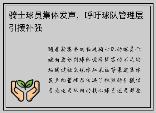 骑士球员集体发声，呼吁球队管理层引援补强