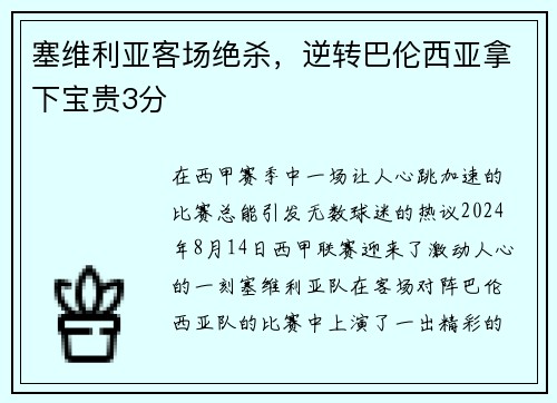 塞维利亚客场绝杀，逆转巴伦西亚拿下宝贵3分
