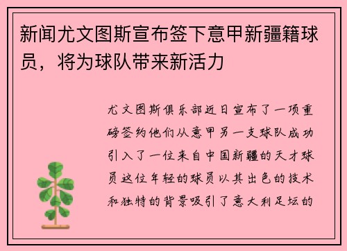新闻尤文图斯宣布签下意甲新疆籍球员，将为球队带来新活力